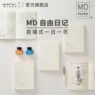 midori余白MD记事本全年册日记本空白A5手帐本简约笔记本手账本子