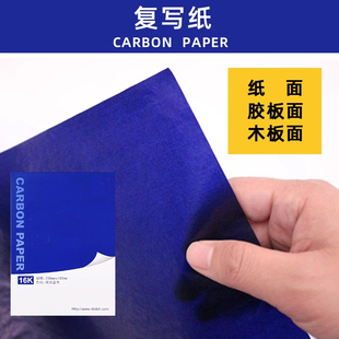 版画拷贝纸复写纸描图纸版画材料工具木板胶板印图拷贝纸复写纸