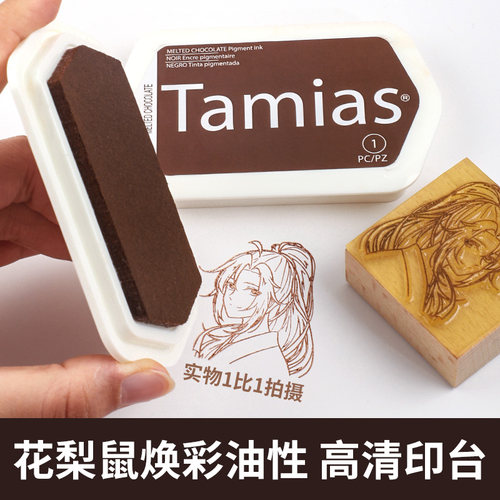 花梨鼠焕彩油性印台多用手工印泥