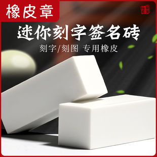 迷你刻字雕刻橡皮章手工diy方柱刻字签名章印章2*2*5cm橡皮章白色