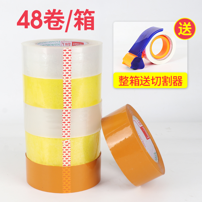 打包装封口淘宝米黄色透明胶带