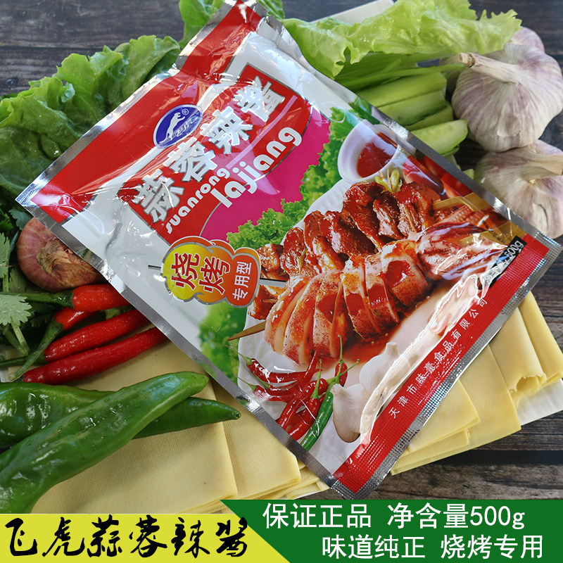 飞虎牌天津蒜蓉辣酱烧烤蘸食调料烤肉青菜烧烤专用商用批500gx5袋