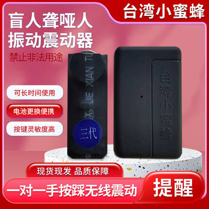 三代台湾小蜜蜂脚踩振动静音震动器手按脚踩振动提醒器长震点振可