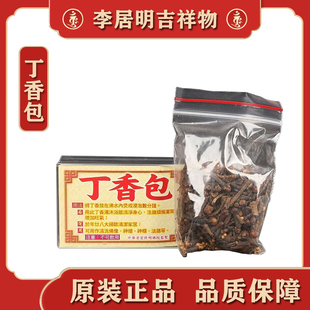 香港原装李居明丁香包年二十八洗邋遢清洁自身和家居