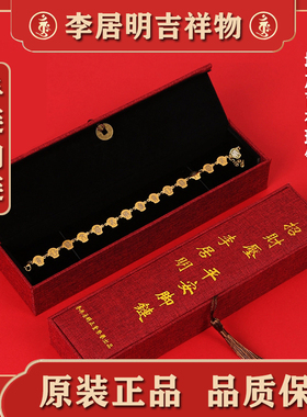 正品李居明平安招财手链脚链饰品