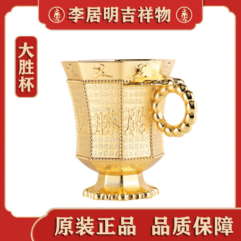 香港正品李居明大胜杯永远胜利摆件可放任何位置长期摆放吉祥物