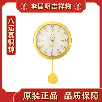 香港原装李居明八运真铜钟化二黑五黄永久摆放吉祥物摆件