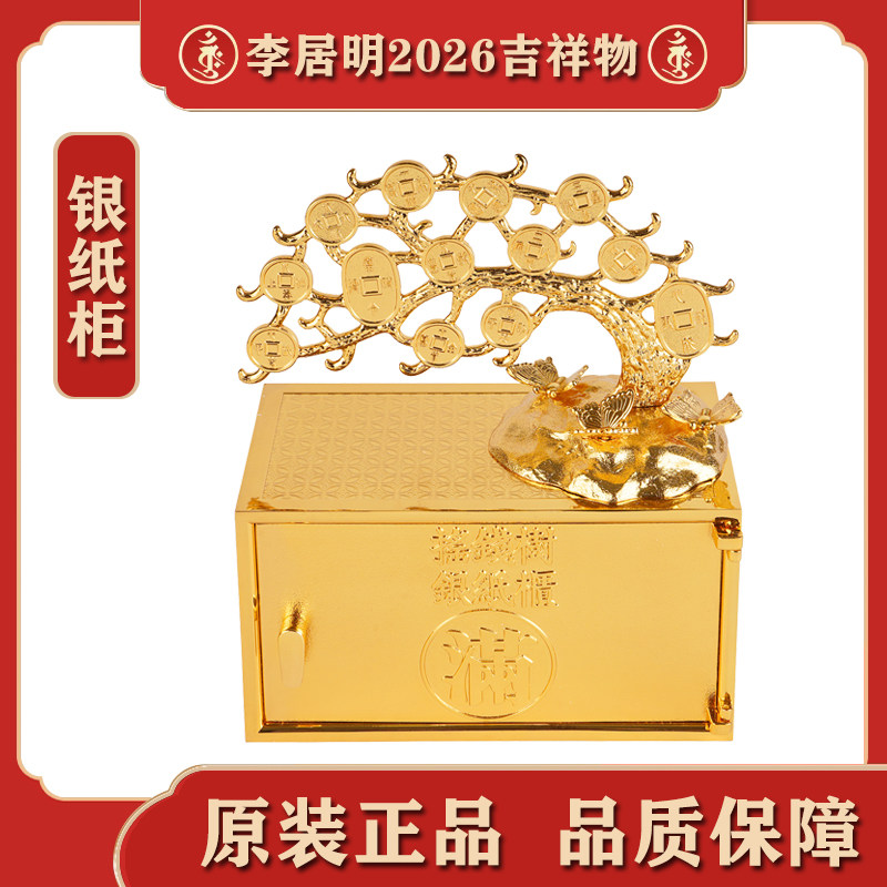 现货香港正品李居明2026年银纸柜摆件可放任何位置长期摆放吉祥物