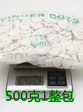 纹绣一次性乳胶白色500g手指套