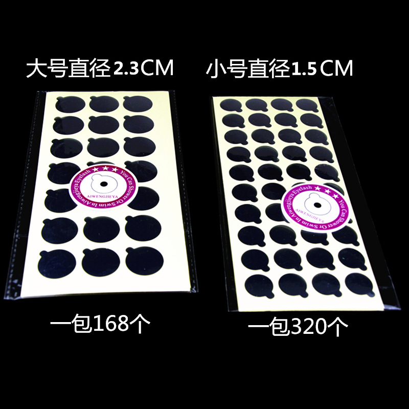 嫁接睫毛胶水垫延时帖一次性铝箔材质可以达到3小时胶水不干工具