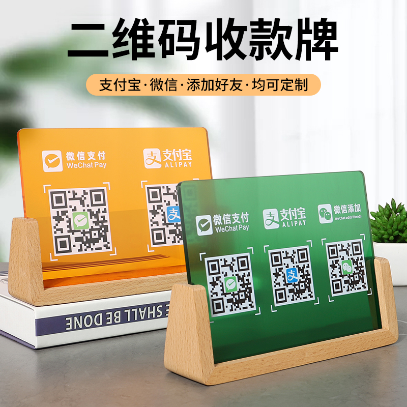 二维码展示牌立牌摆台支付宝微