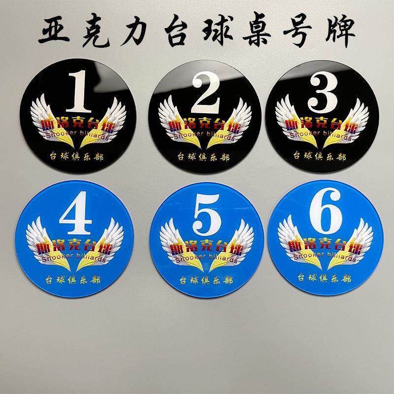 号码牌新款号码牌桌计分编号牌号码序号记分牌台球桌亚克力号牌台