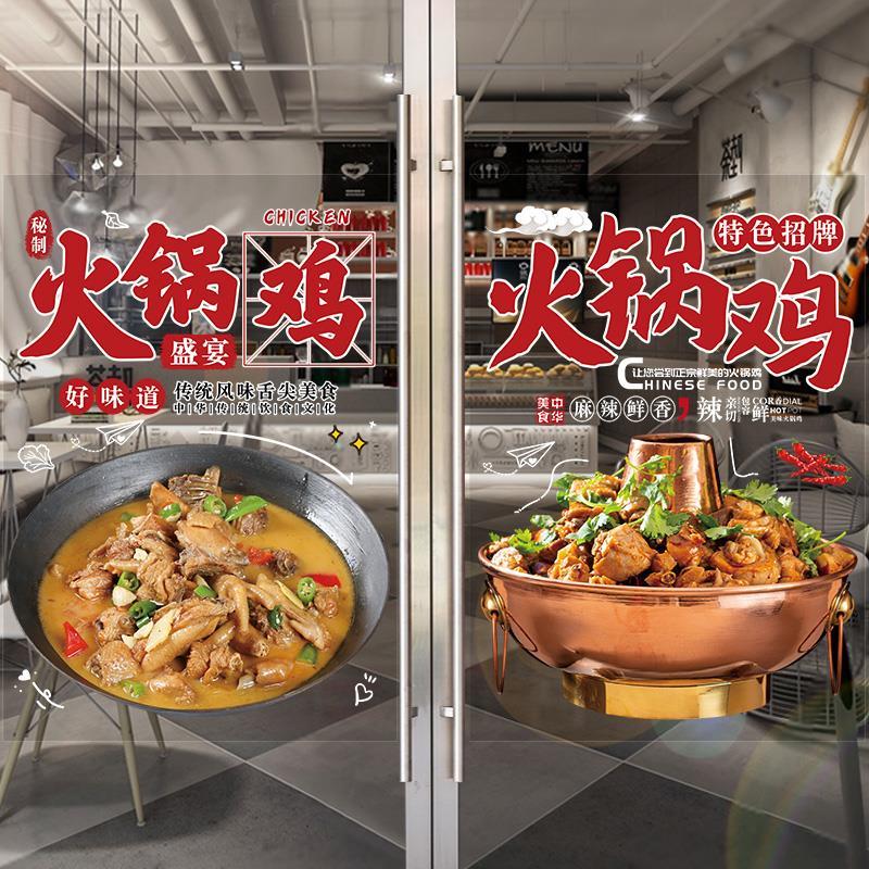 鸡墙客厅贴沧州鸡饭店贴纸特色玻璃门铜锅餐饮装饰画火锅广告橱窗图片