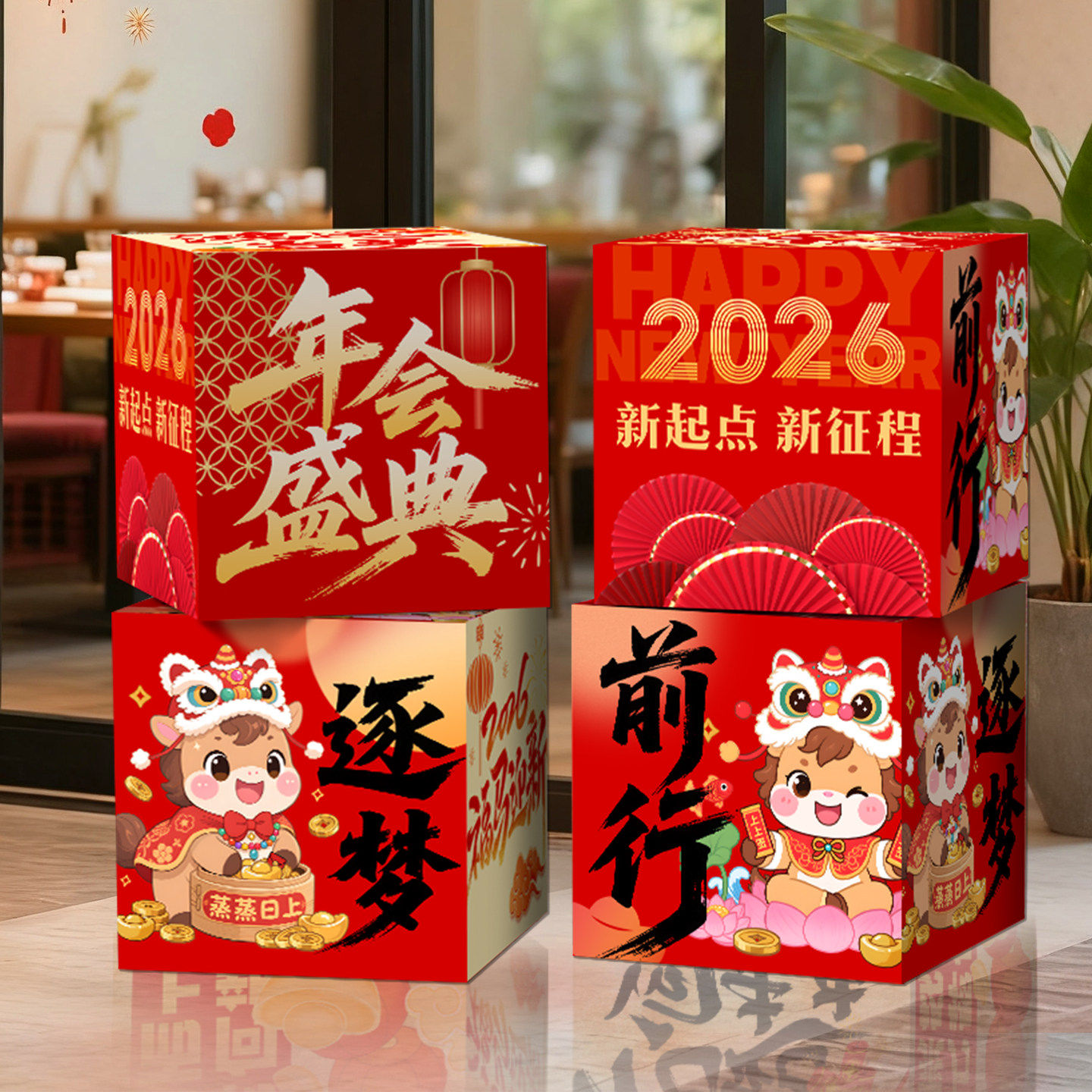 装饰聚会年终布置公司盒子2026现场地元旦年会推场景新年摆件盛典,节庆用品/礼品,节日装扮用品,淘宝优惠券,粉丝福利购,淘宝优惠卷