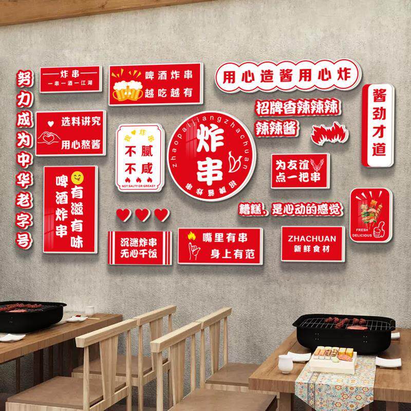炸贴画串串墙贴墙面麻辣烫挂画