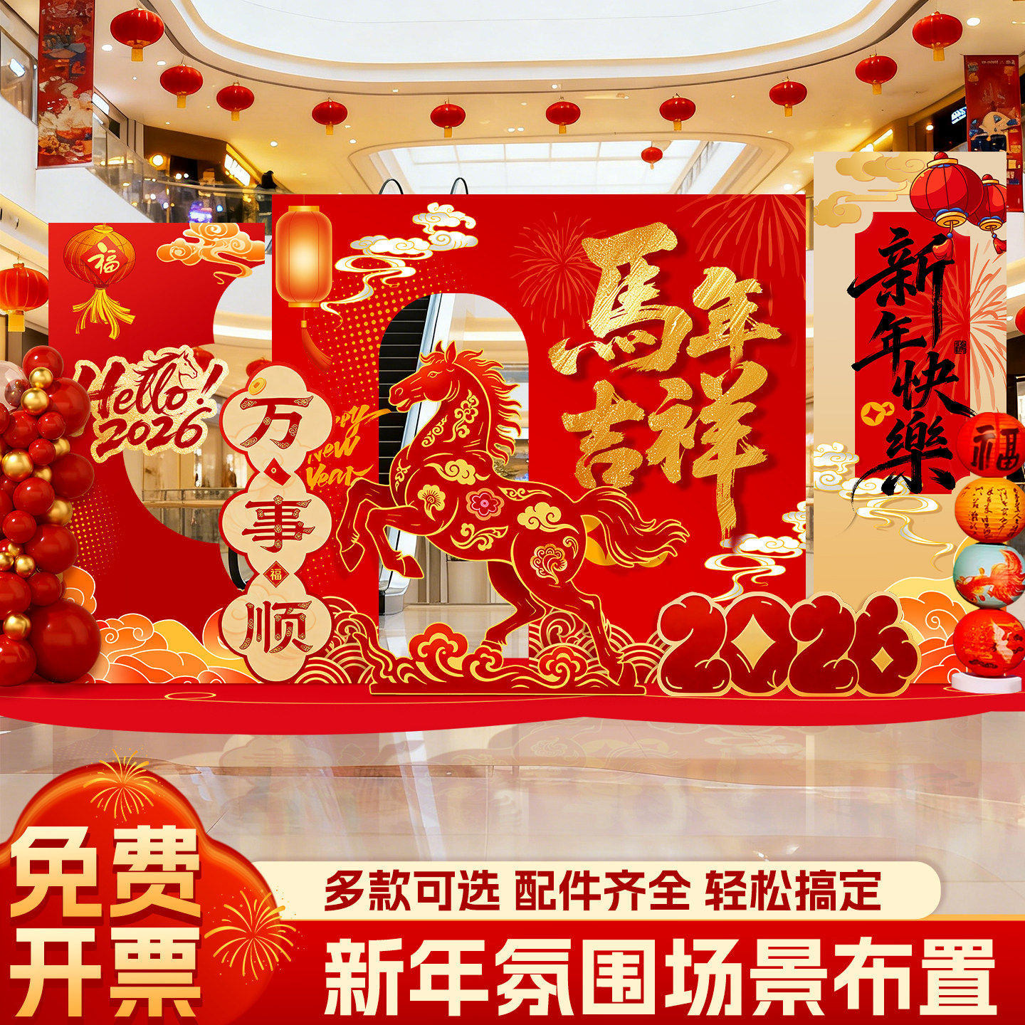 装饰布置店铺陈美会新年kt元旦板背景墙氛围马年2026场景商场迎新,节庆用品/礼品,节日装扮用品,淘宝优惠券,粉丝福利购,淘宝优惠卷
