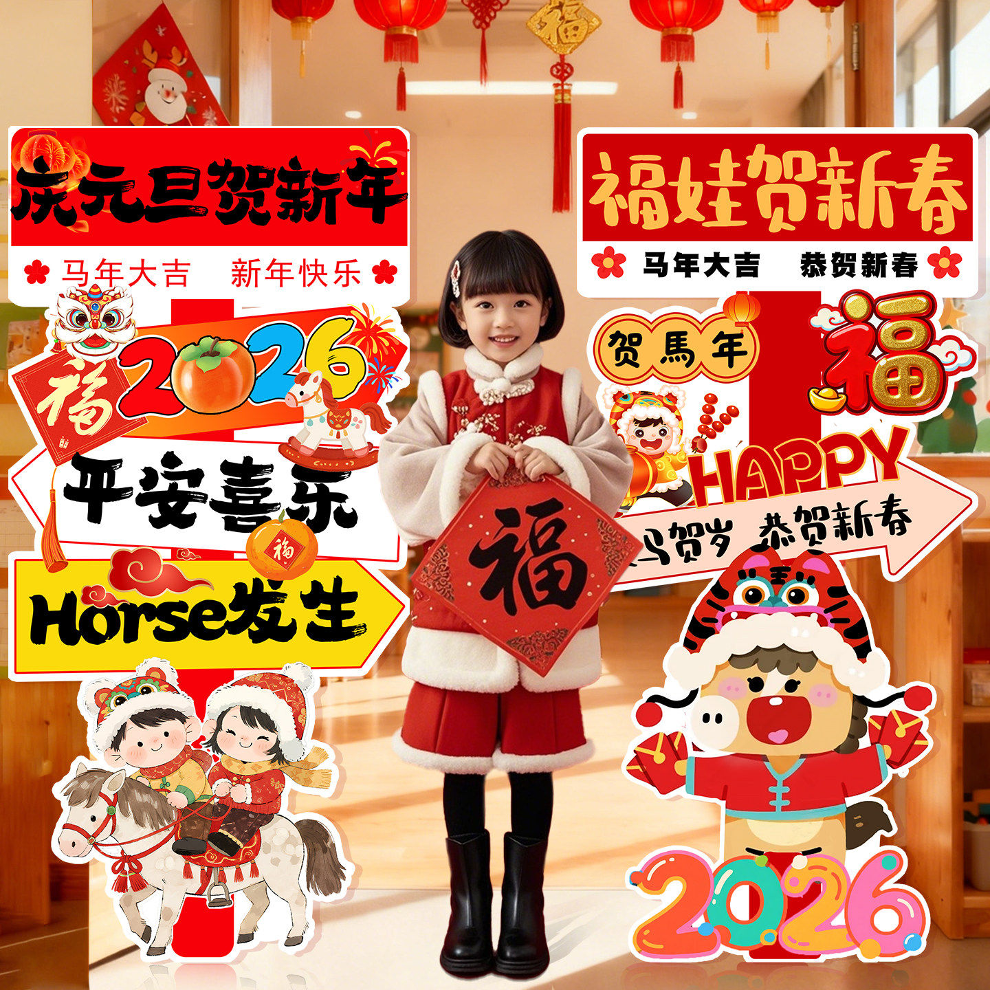 氛围2026班级元旦装饰场景引kt立牌幼儿园板路学校新年拍照布置马,节庆用品/礼品,节日装扮用品,淘宝优惠券,粉丝福利购,淘宝优惠卷