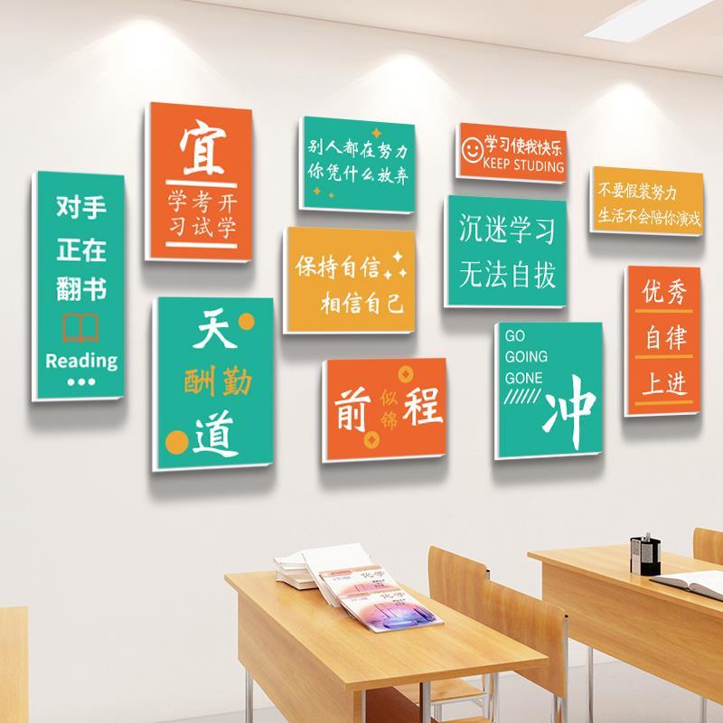 教室贴画励志装饰墙贴高考语录