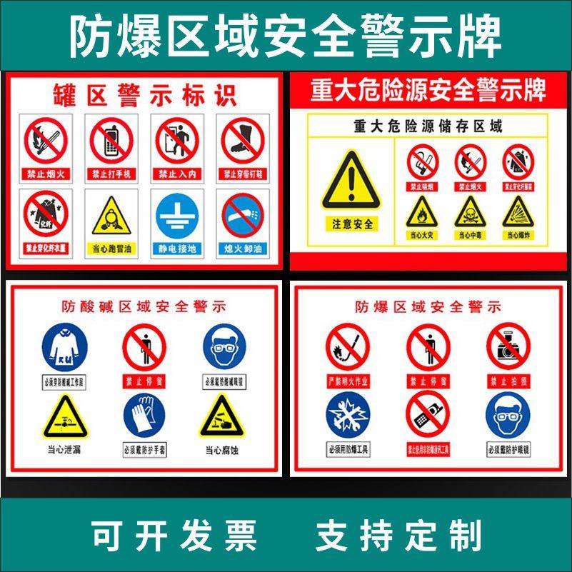 铝板新款上市优质PVC防爆区域牌安全警示牌标识志贴推荐30x40cm,文具电教/文化用品/商务用品,标志牌/提示牌/付款码,淘宝优惠券,粉丝福利购,淘宝优惠卷