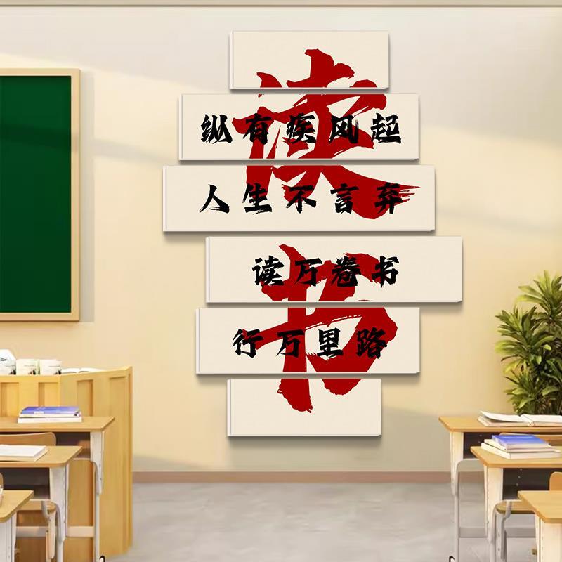 文化贴画学习上班级拼搏励志标语