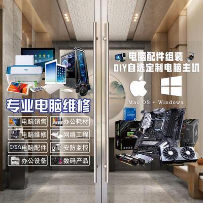 电脑客厅贴纸创意海报橱窗维修