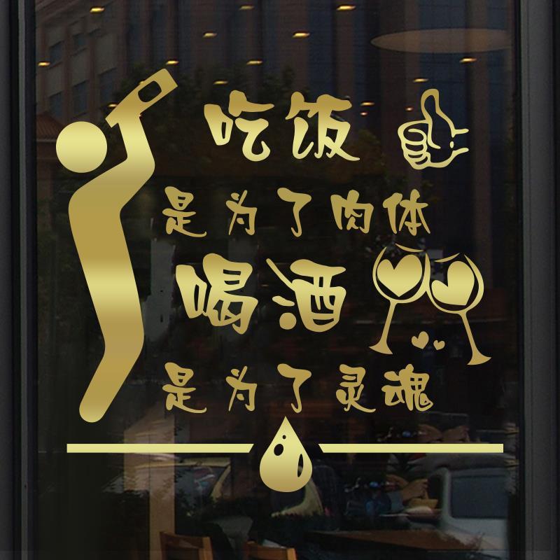 墙面贴画创意餐厅装饰玻璃酒吧牛肉饭店墙贴酒店小吃店火锅美化图片