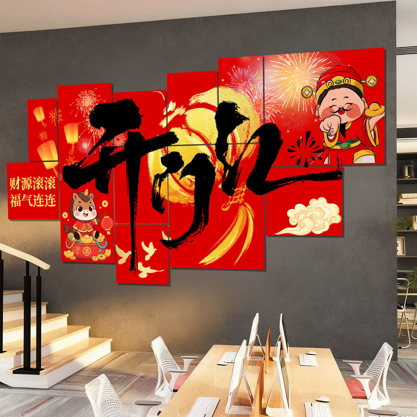 公司马年文化墙开门红装饰板kt布置办公室保险公司职场2026背景墙,节庆用品/礼品,节日装扮用品,淘宝优惠券,粉丝福利购,淘宝优惠卷