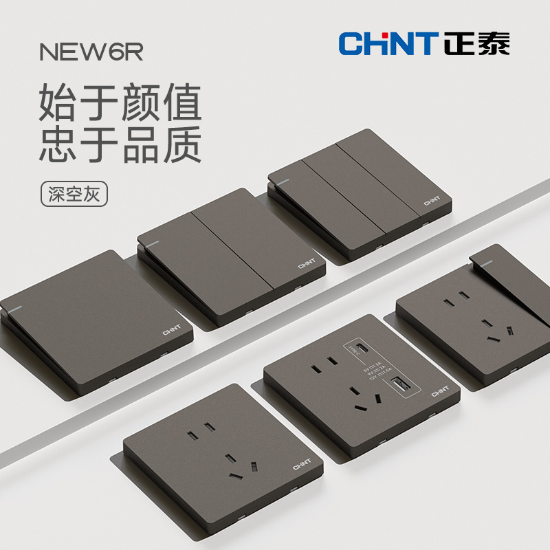 黑色开关插座86型正泰家用暗装