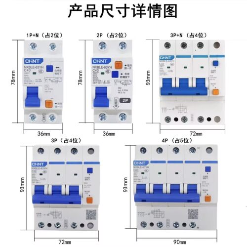 正泰新款NXBLE-63YH漏电断路器2P/3P+N家用小型断路器节省空间