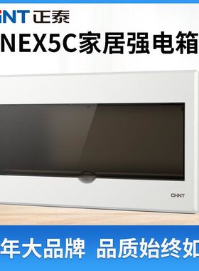 正泰NEX5-C配电箱家用明装强电箱室内空开回路盒工地布线多回路