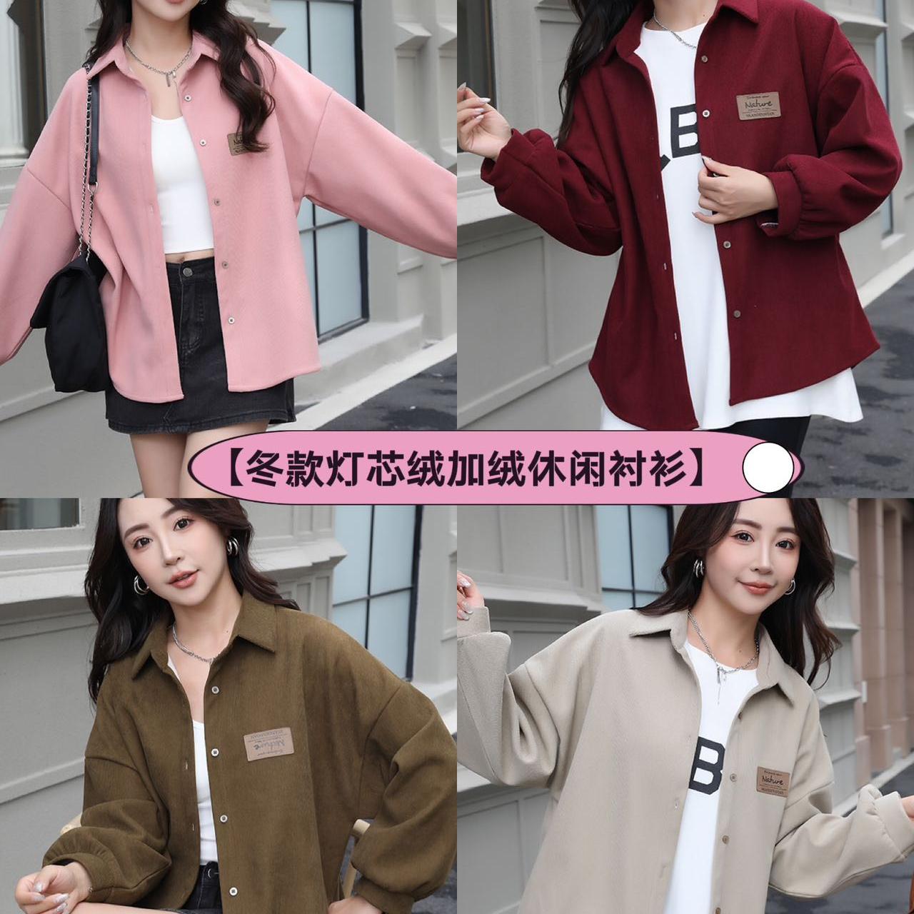 韩版设计师款！时尚冬款长袖灯芯绒加绒休闲衬衫！保暖不臃肿！