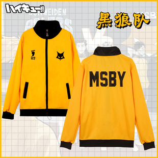 排球少年卫衣外套黑狼队MSBY日常服夹克日系动漫周边cos衣服男女