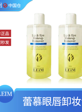 leim韩国院线卸妆油面部眼唇深层清洁温和祛除彩妆卸妆液300ml
