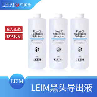 LEIM蕾慕黑头导出液黑头粉刺收缩毛孔CP小气泡管理美容院专用正品