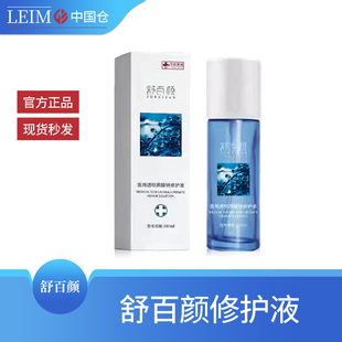 舒百颜透明质酸钠修护液舒缓修护保湿补水改善泛红修复水 100 m l