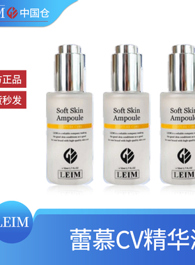 韩国leim蕾慕美白精华液补水提亮嫩白抗氧化美容院专用精华液50ml