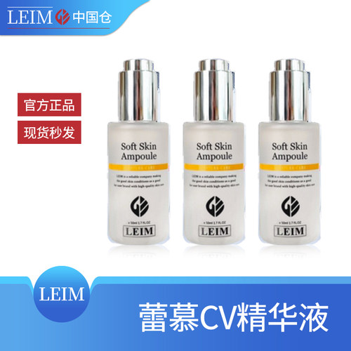 韩国leim蕾慕亮白精华液补水提亮嫩白抗氧化美容院专用精华液50ml