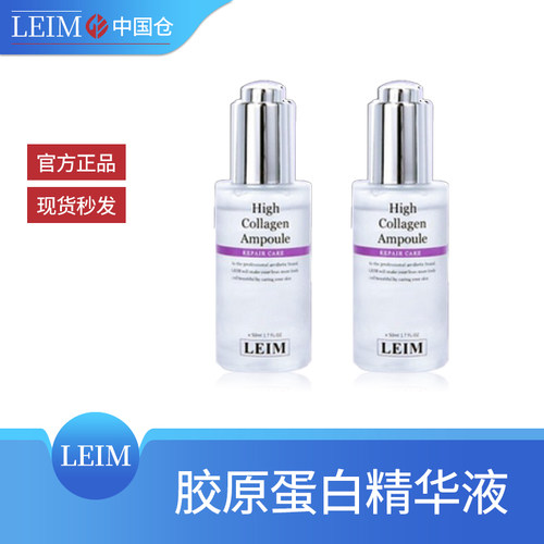 韩国leim蕾慕再生胶原蛋白精华液补水保湿修护抗老紧致精华液50ml
