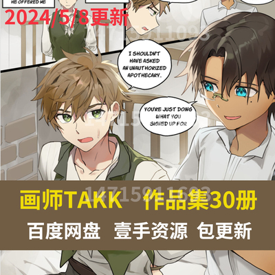 30册包更新 画师TAKK 作品集漫画集正可爱太图包