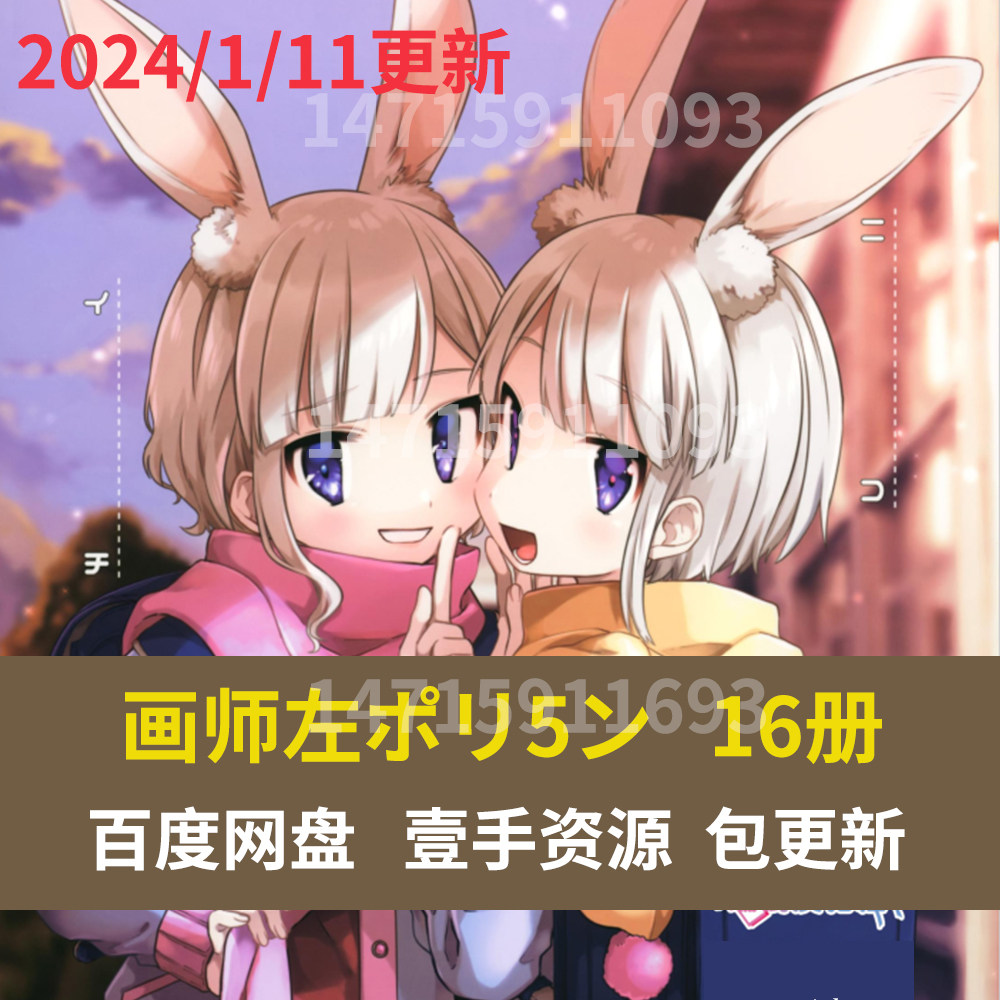 画师porygon137 (左ポリ5ン)漫画集作品集画册正太图包