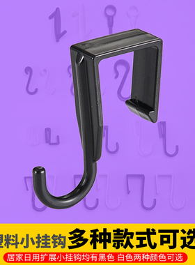 微波炉架小挂钩S钩圆管扩展Z型钩洞洞板钩置物架塑料卡扣式挂衣钩