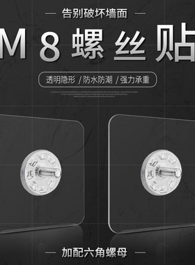 M8螺丝贴LM置物架免打孔挂钩强力粘挂钩免钉壁挂墙钉贴防水无痕钉