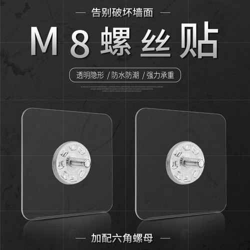 M8螺丝贴LM置物架免打孔挂钩强力粘挂钩免钉壁挂墙钉贴防水无痕钉