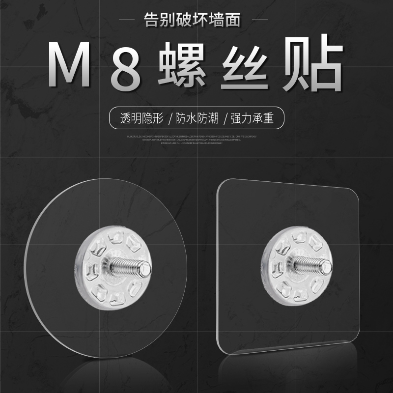 潮贴免打孔M8螺丝贴置物架粘挂钩