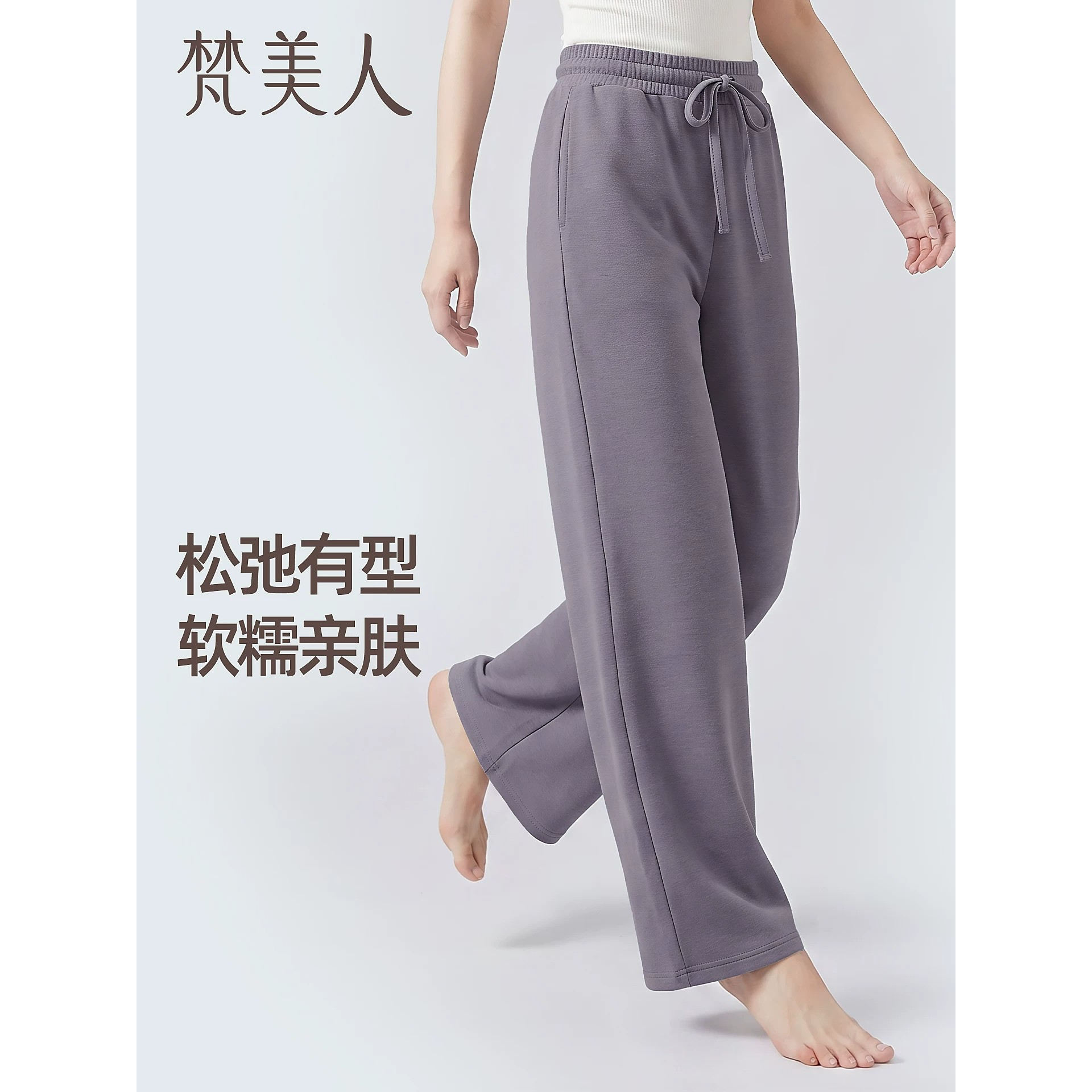 梵美人宽松阔腿裤女薄绒秋冬松弛感健身瑜伽服运动裤休闲卫裤9103