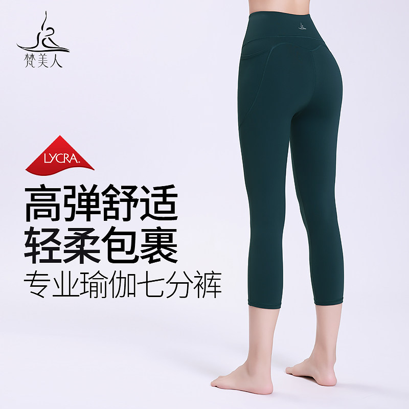 梵美人高腰打底瑜伽裤带口袋新款大弹力不掉档专业七分健身服7017