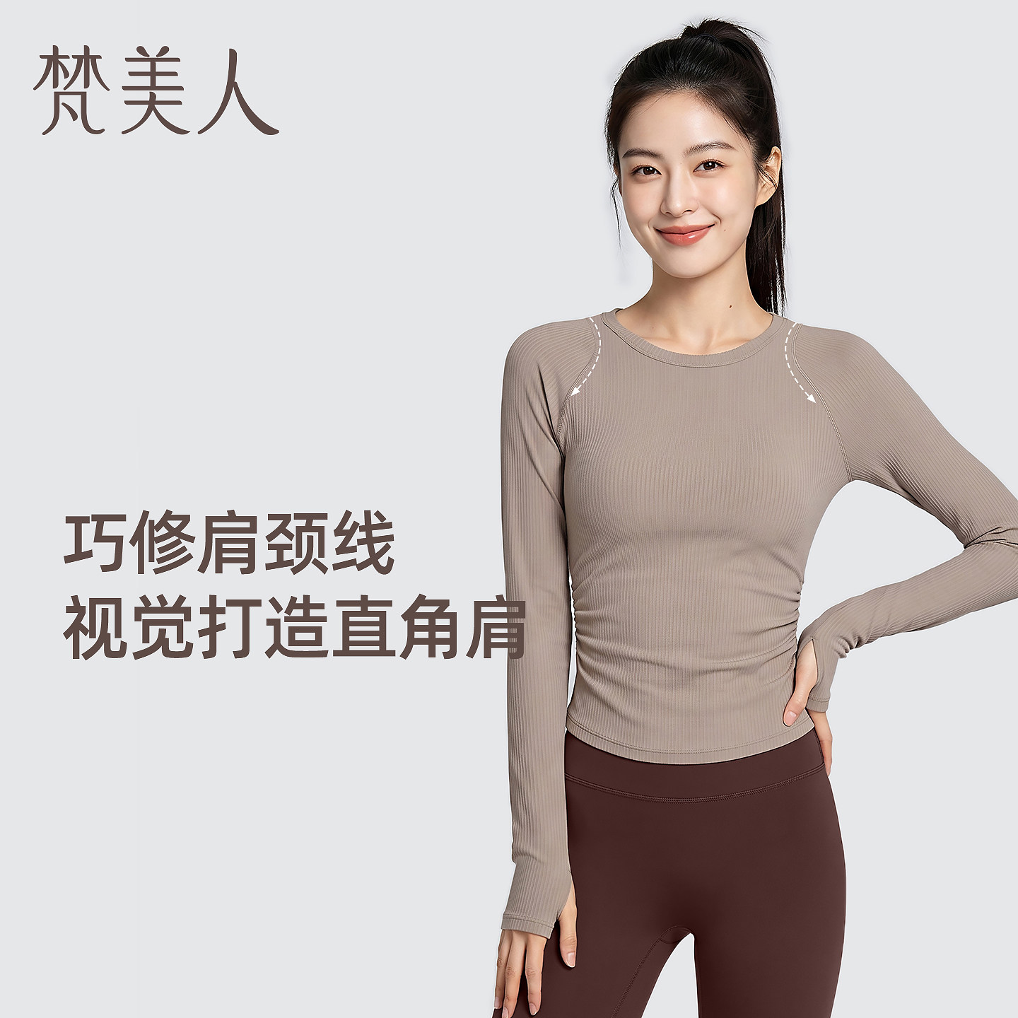 梵美人瑜伽服上衣长袖秋冬新款普拉提训练服健身套装运动T恤2695