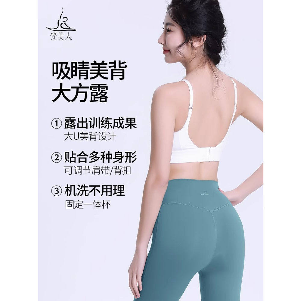 梵美人瑜伽文胸女一体式胸垫基础百搭大U美背普拉提运动内衣3093