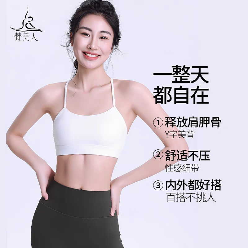 梵美人瑜伽内衣女夏季带胸垫运动文胸吊带背心式薄款美背性感676,运动/瑜伽/健身/球迷用品,瑜伽内衣,淘宝优惠券,粉丝福利购,淘宝优惠卷