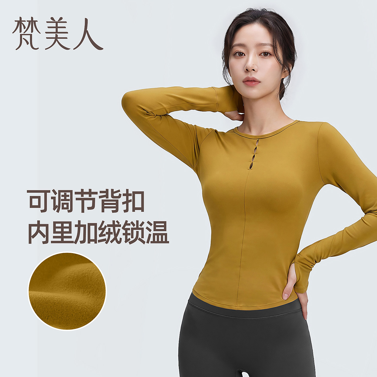 梵美人加绒瑜伽服上衣长袖女带胸垫2716秋冬新款专业健身运动T恤图片